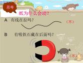 湘美版 一年級美術(shù)上冊 13.請跟我來 PPT課件