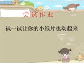 湘美版 一年級美術(shù)上冊 13.請跟我來 PPT課件