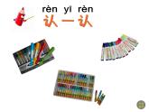 湘美版 一年級(jí)美術(shù)上冊(cè) 1.大家一起畫 課件