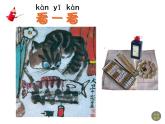 湘美版 一年級(jí)美術(shù)上冊(cè) 1.大家一起畫 課件
