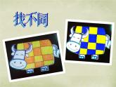 湘美版 二年級(jí)美術(shù)上冊(cè) 13.花格子小牛 課件