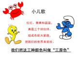 湘美版 二年級美術(shù)上冊 2.三個好伙伴 課件