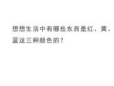 湘美版 二年級美術(shù)上冊 2.三個好伙伴 課件