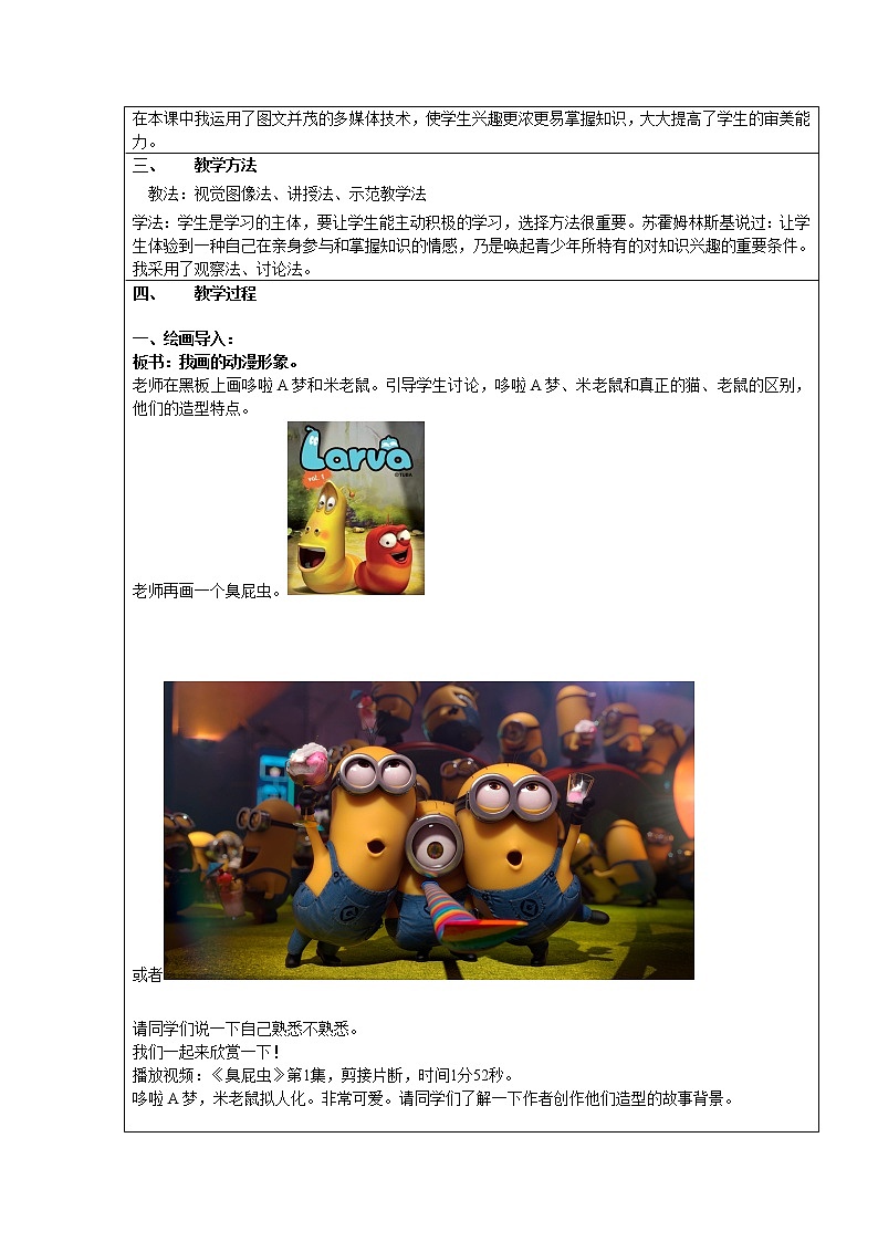 人教版四年级美术下册《第8课我画的动漫形象》word教案第2页