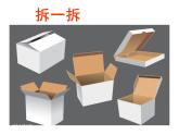 湘美版 二年級(jí)美術(shù)上冊(cè) 21.翻新的紙盒 課件