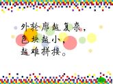 湘美版 三年級(jí)美術(shù)上冊(cè) 第13課 圖形拼接 課件（21張PPT）