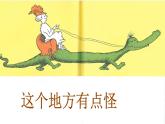 湘美版 四年級(jí)美術(shù)上冊(cè) 第15課 這個(gè)地方有點(diǎn)怪 課件（15張PPT）