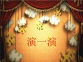 湘美版 四年級美術(shù)上冊 第3課 周末日記 課件（20張PPT）