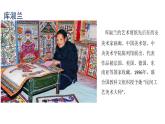 湘美版 四年級美術(shù)上冊 第13課 跟奶奶學(xué)手藝 課件（9張PPT）
