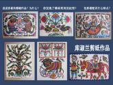 湘美版 四年級美術(shù)上冊 第13課 跟奶奶學(xué)手藝 課件（9張PPT）