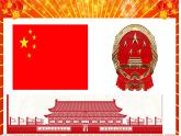 湘美版 四年級(jí)美術(shù)上冊(cè) 第1課 祖國在我心中 課件（8張PPT）