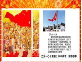湘美版 四年級(jí)美術(shù)上冊(cè) 第1課 祖國在我心中 課件（8張PPT）
