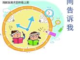 湘美版 四年級(jí)美術(shù)上冊(cè) 第2課 時(shí)間告訴我 課件（20張PPT）