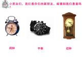湘美版 四年級(jí)美術(shù)上冊(cè) 第2課 時(shí)間告訴我 課件（20張PPT）