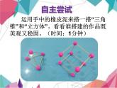 湘美版 五年級美術(shù)上冊 第4課 搭建框架 課件（13張PPT）