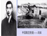 湘美版 五年級美術上冊 第8課 飛行夢工廠 課件（26張PPT）