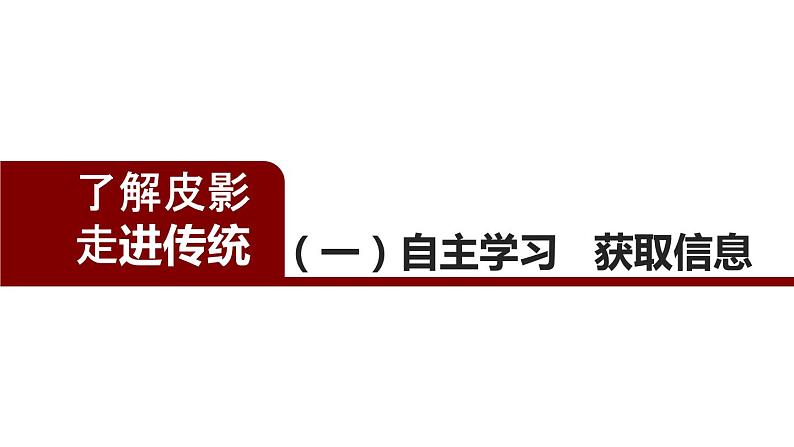 湘美版 五年级美术上册 第11课 皮影 课件（17张PPT）02