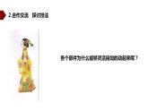 湘美版 五年級(jí)美術(shù)上冊 第11課 皮影 課件（17張PPT）