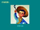 湘美版 五年級(jí)美術(shù)上冊(cè) 第6課 水墨動(dòng)物 課件（22張PPT）