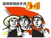 湘美版 美術(shù)六年級(jí)上冊(cè) 第11課 勞動(dòng)最光榮 課件