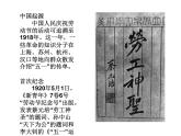 湘美版 美術(shù)六年級(jí)上冊(cè) 第11課 勞動(dòng)最光榮 課件