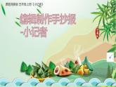 湘美版 五年級(jí)美術(shù)上冊(cè) 第3課 小記者 課件（15張PPT）