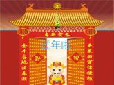 人教版 美術(shù)一年級(jí)上冊(cè) 第19課 過年啦 課件