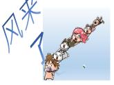 人教版 美术二年级上册 第16课 风来了 课件