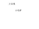 人教版 美術(shù)二年級(jí)上冊(cè) 第11課 兒歌變畫 課件
