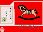 人教版 美術(shù)一年級上冊 17課 會滾的玩具 課件