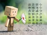 人教版 美術一年級上冊 第11課 花兒寄深情 課件