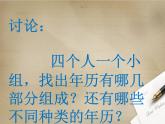 人教版 美術(shù)四年級上冊 第13課 規(guī)劃每一天 課件