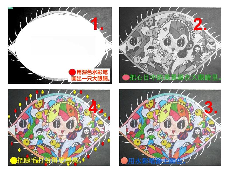 湘美版 一年级美术上册 4.大眼睛 课件第8页