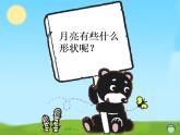 湘美版 一年級美術上冊 6.我跟月亮交朋友 課件