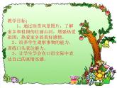 湘美版 一年級美術(shù)上冊 21.鳥語花香 課件