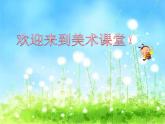 湘美版 一年級(jí)美術(shù)上冊(cè) 2.繞繞涂涂 PPT課件