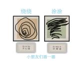 湘美版 一年級(jí)美術(shù)上冊(cè) 2.繞繞涂涂 PPT課件