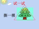 湘美版 一年級(jí)美術(shù)上冊(cè) 8.奇妙的撕紙 課件