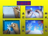 湘美版 一年級(jí)美術(shù)上冊(cè) 8.奇妙的撕紙 課件