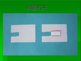湘美版 一年級美術(shù)上冊 13.請跟我來 課件