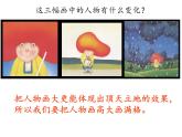 湘美版 二年級美術(shù)上冊 4.頂天立地 課件