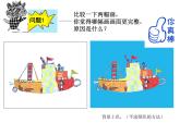 湘美版 二年級(jí)美術(shù)上冊(cè) 9.形形色色的背景 課件