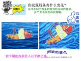 湘美版 二年級(jí)美術(shù)上冊(cè) 9.形形色色的背景 課件