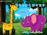 湘美版 二年級美術(shù)上冊 6.高個子和大胖子 課件