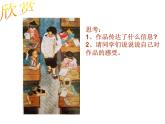 湘美版 三年級美術(shù)上冊 第1課 老師，您好 課件