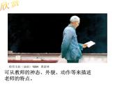 湘美版 三年級美術(shù)上冊 第1課 老師，您好 課件