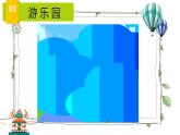 湘美版 三年级美术上册 第15课 幸福乐园 课件