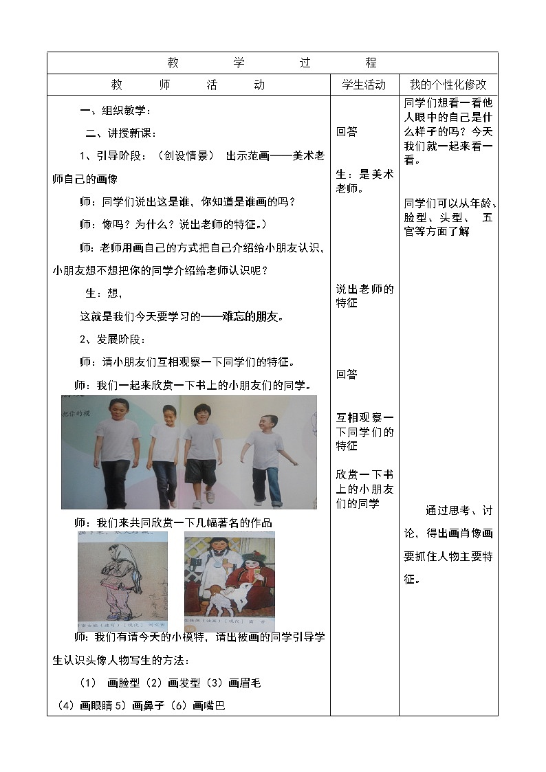 人教版小学三年级美术下册《第9课难忘的朋友》wrod教案第2页