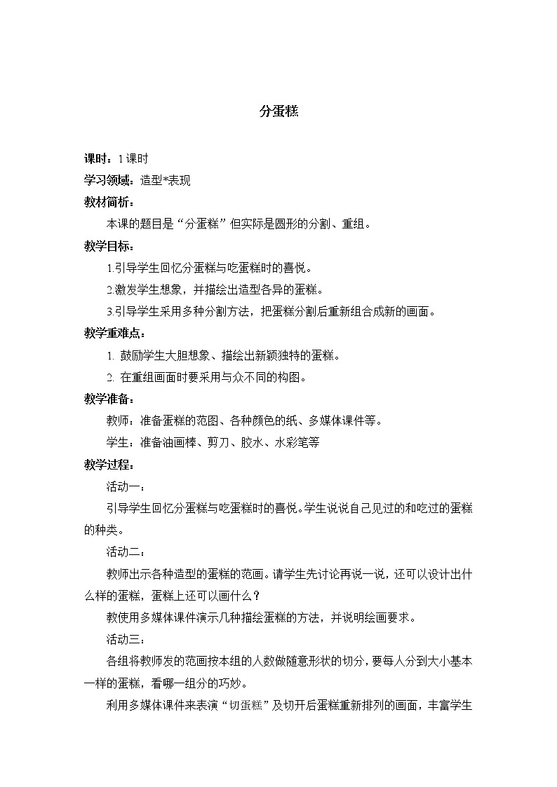 人教版小学美术一年级下册《第3课花地毯》word教案 (4)第1页