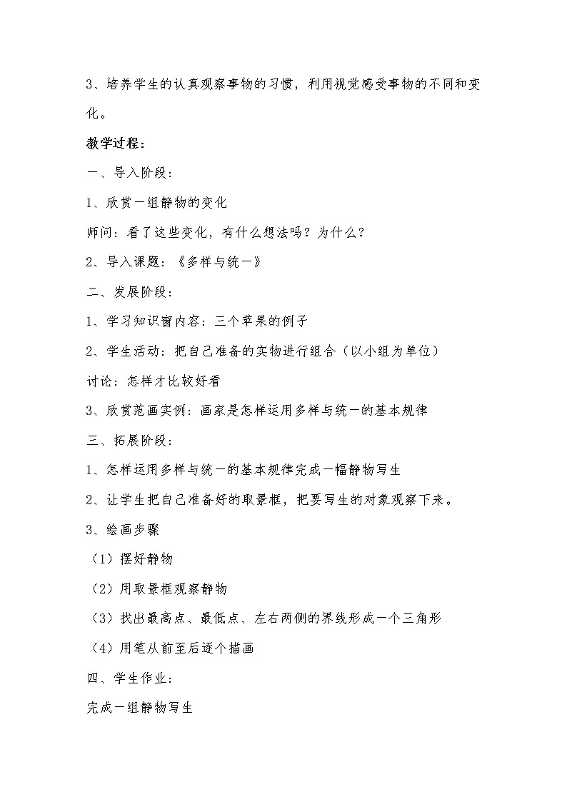 人教版小学美术五年级下册《第4课学构图》word教案第2页